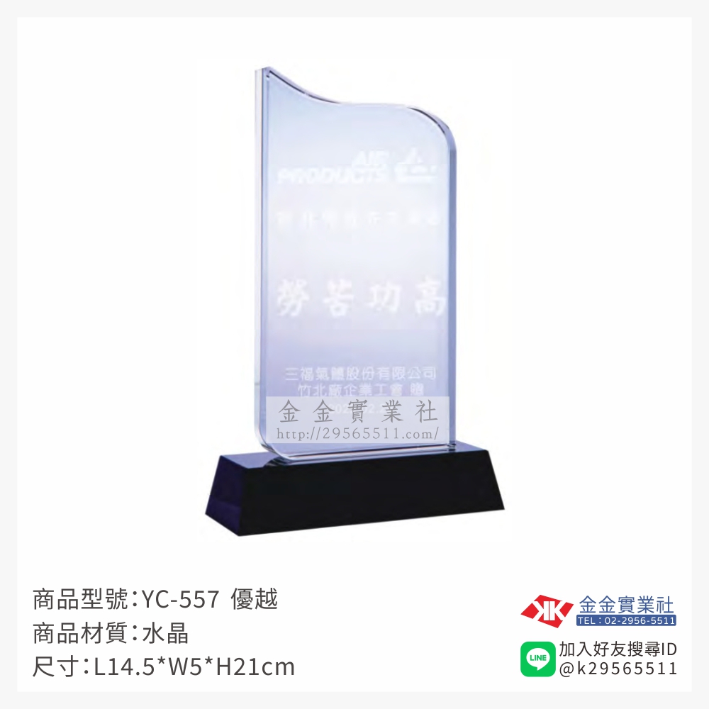 YC-557水晶獎牌-$2000~