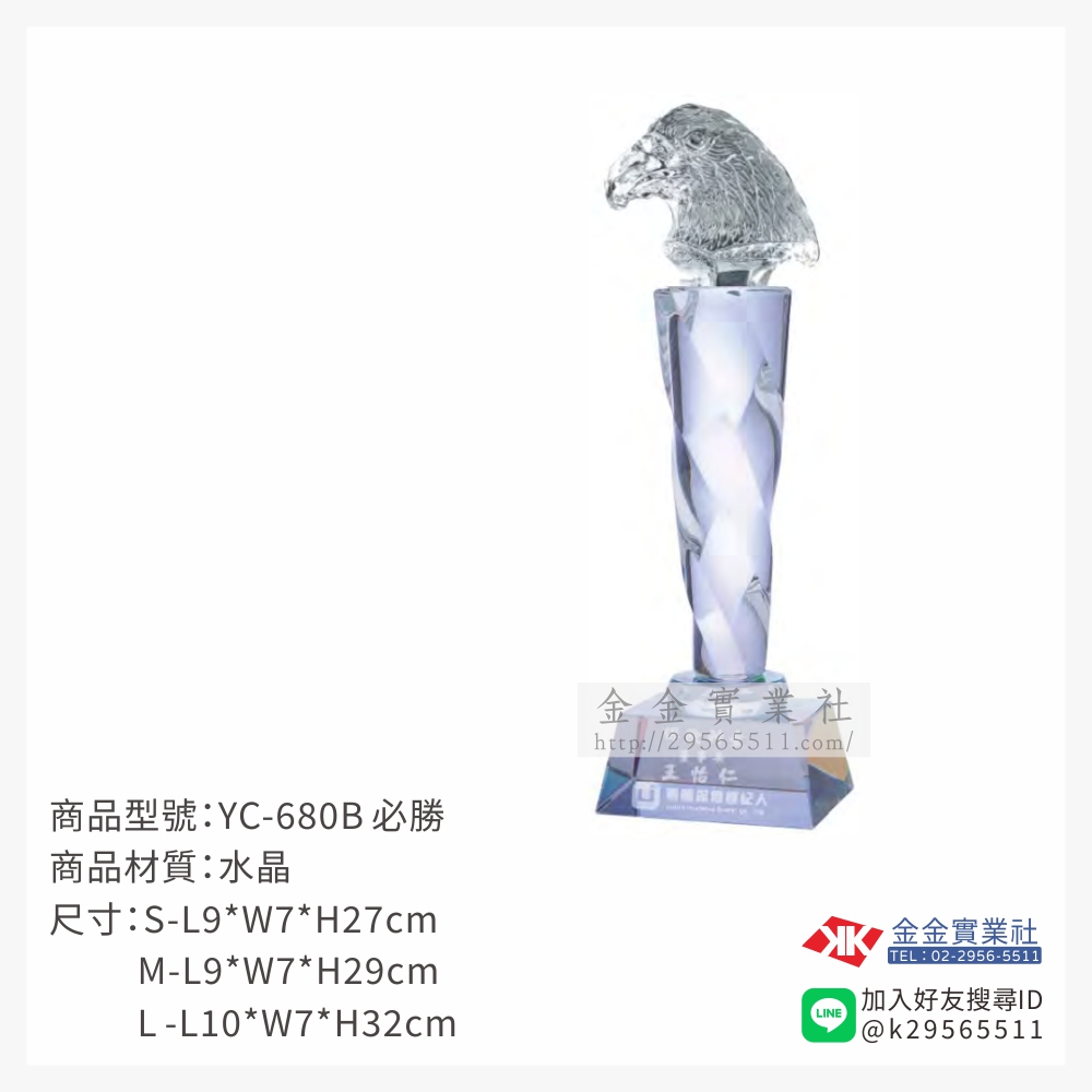 YC-680-B水晶獎座-$2400~