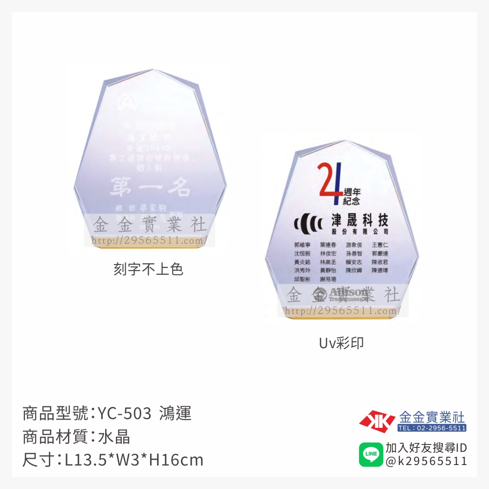 YC-503水晶獎牌-$1800~