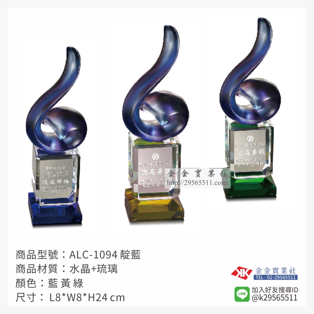 ALC-1094琉璃造型獎座-$4760~