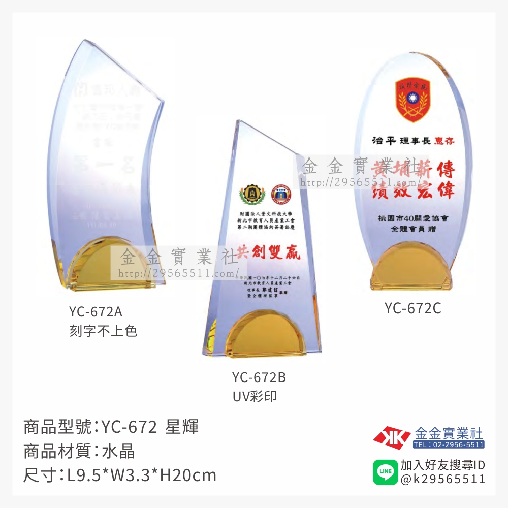 YC-672水晶獎牌-$1700~