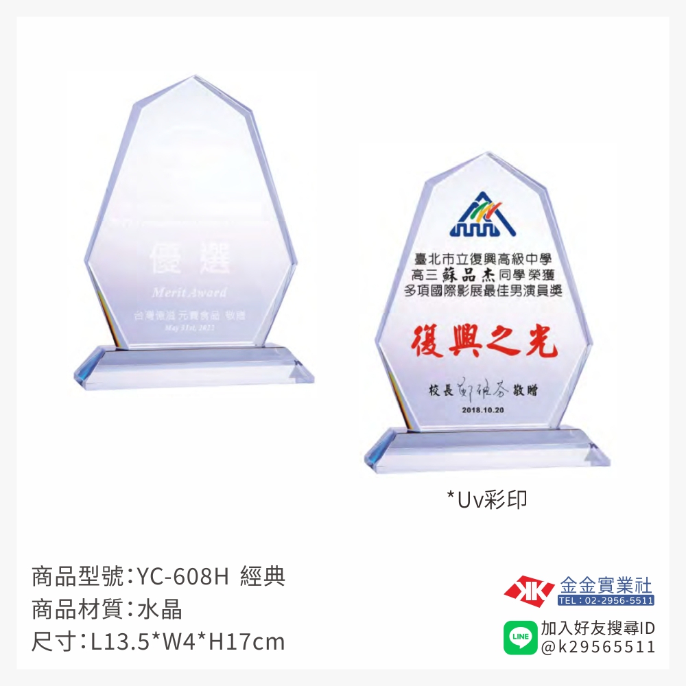YC-608-H水晶獎牌-$1500~