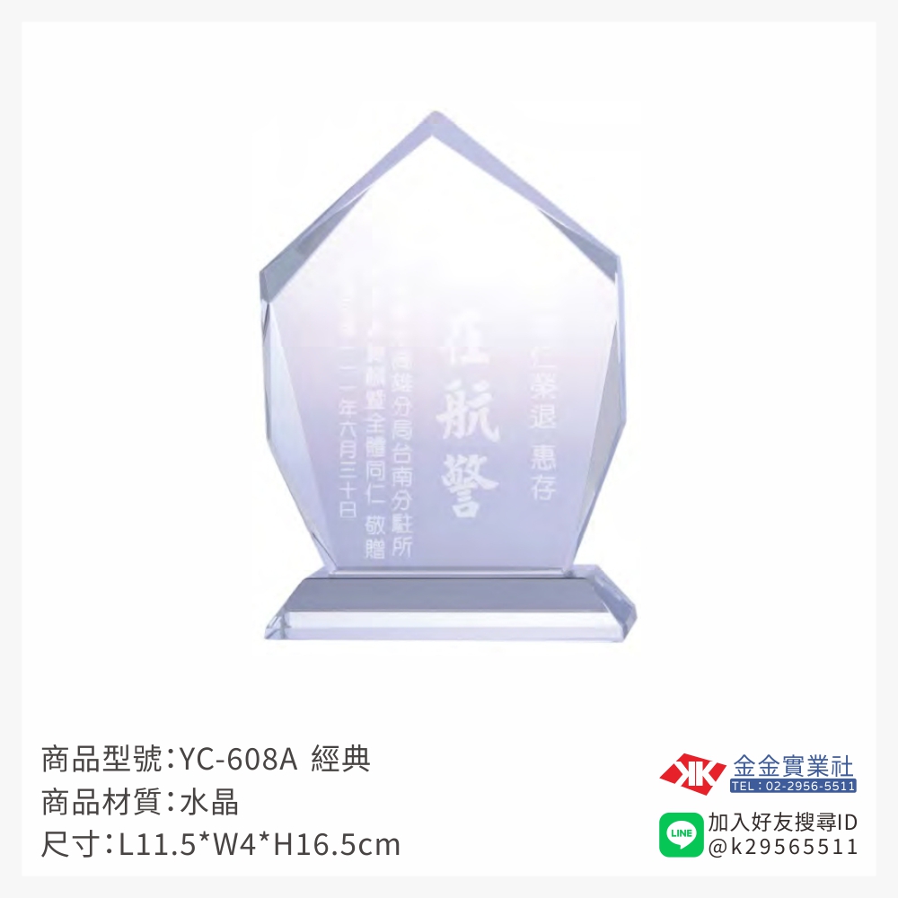 YC-608-A水晶獎牌-$1500~