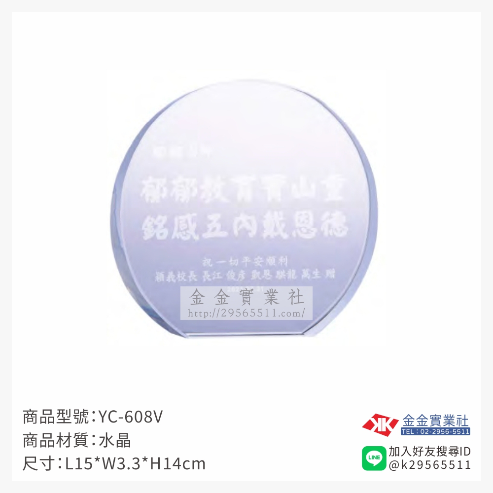YC-608-V水晶獎牌-$1800~