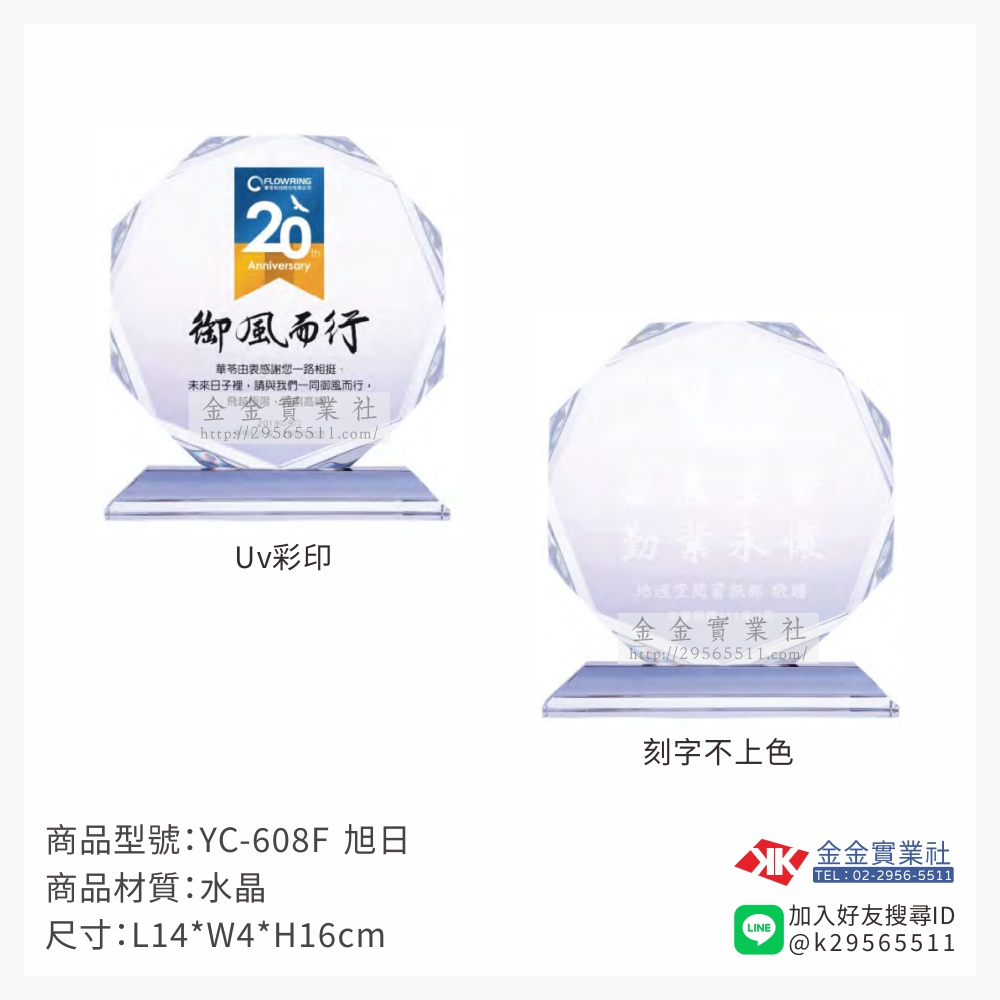 YC-608F水晶獎牌-$1500~