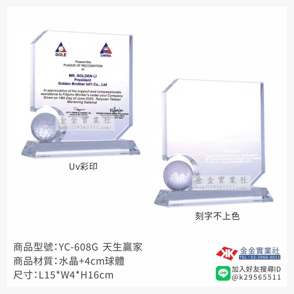 YC-608G水晶獎牌-$1700~