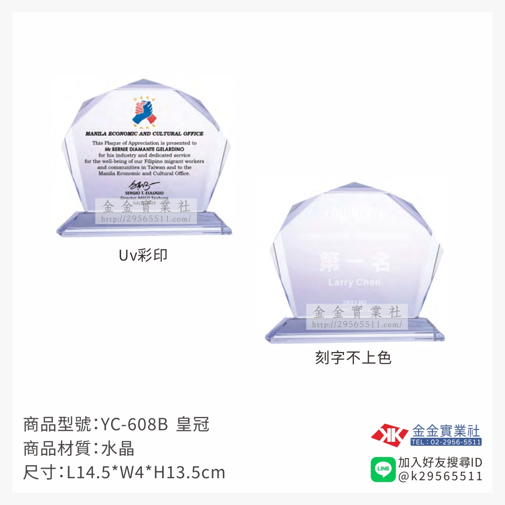 YC-608B水晶獎牌-$1500~