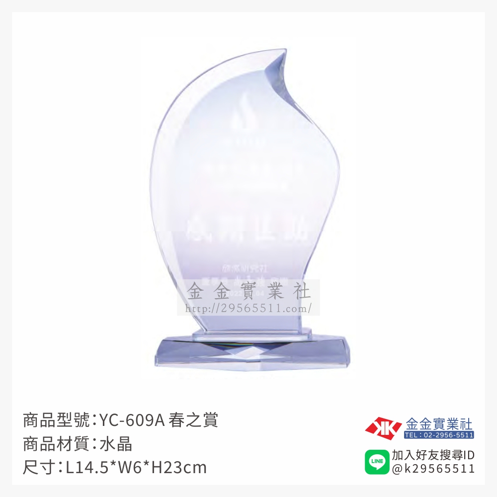 YC-609A水晶獎牌-$2700~