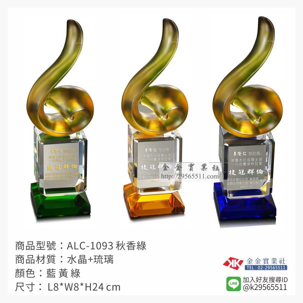 ALC-1093琉璃造型獎座-$4760~