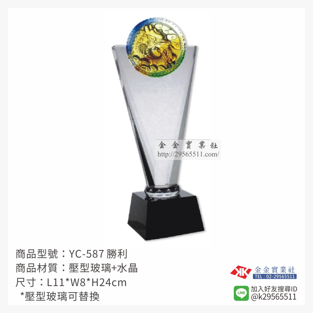 YC-587琉璃獎牌-$2280~