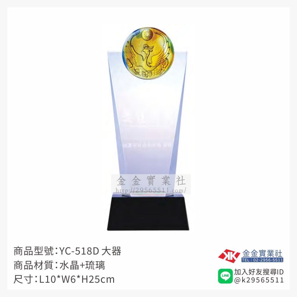 YC-518-D琉璃獎牌-$2300~