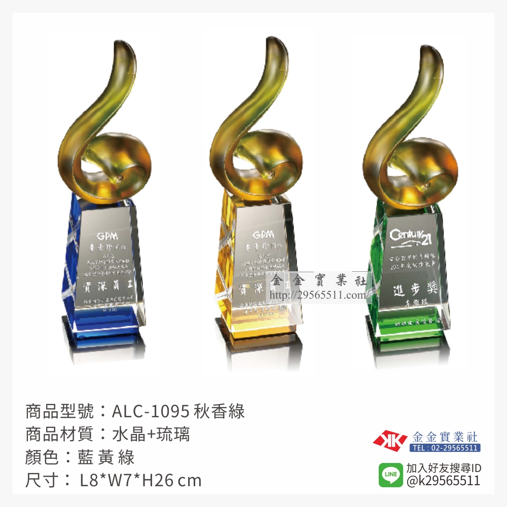 ALC-1095琉璃造型獎座-$4600~