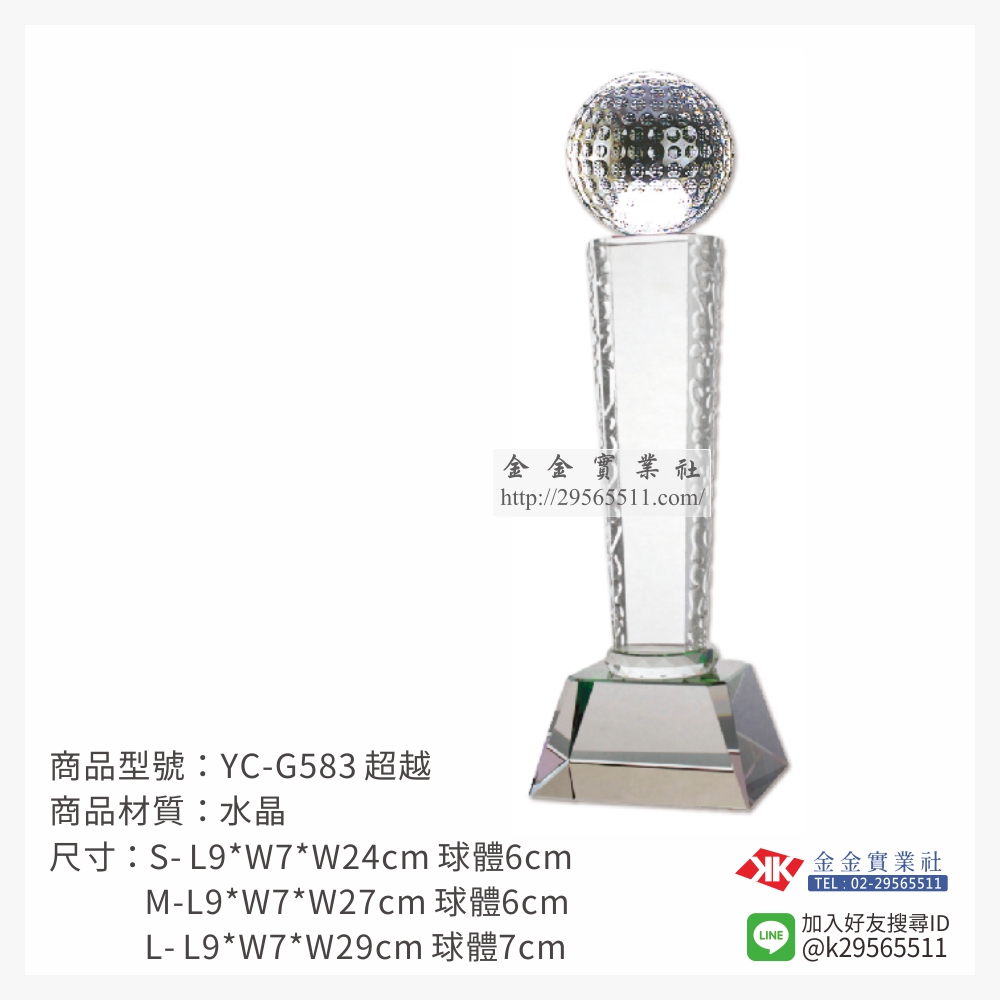 YC-G583水晶獎座-$1800~