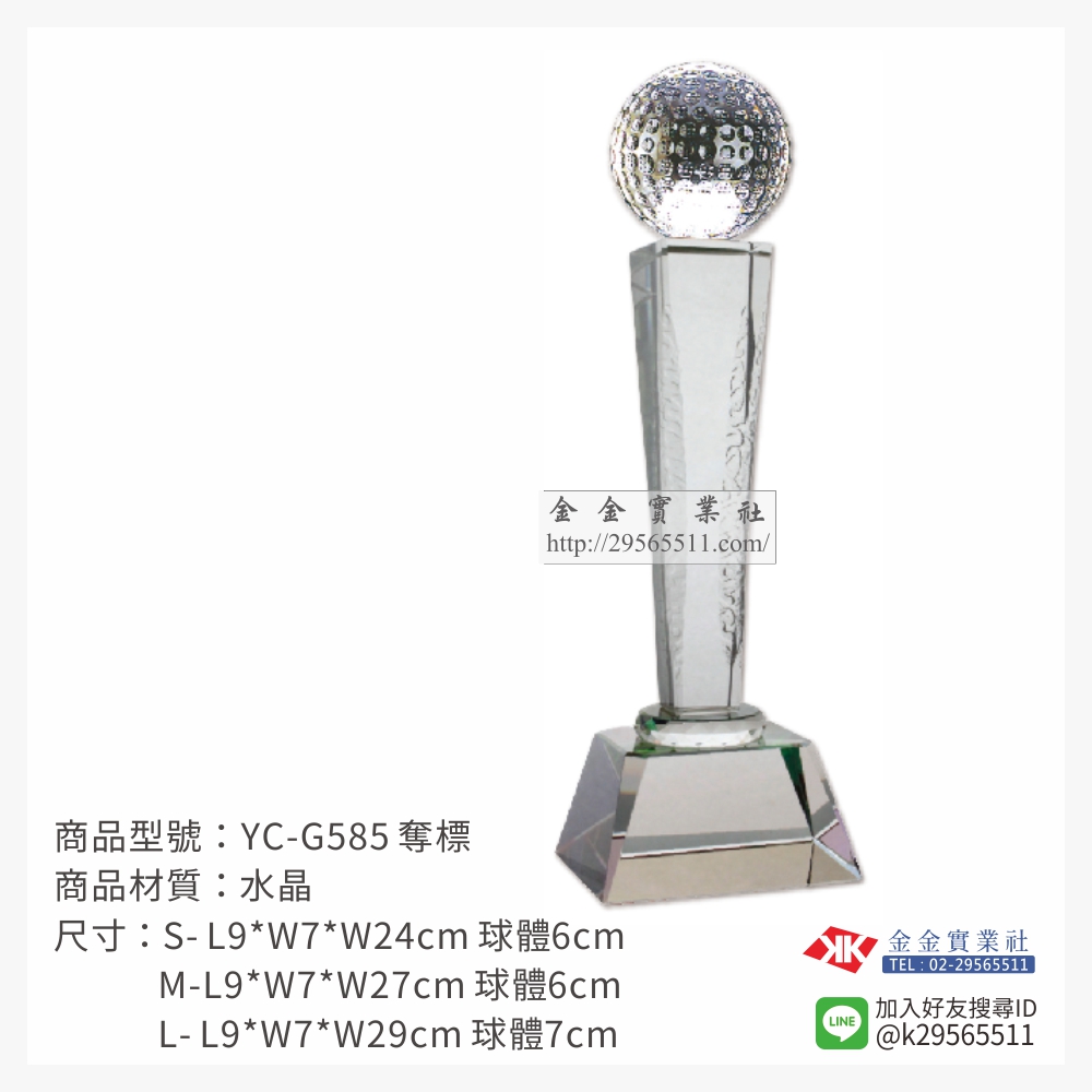 YC-G585水晶獎座-$1800~