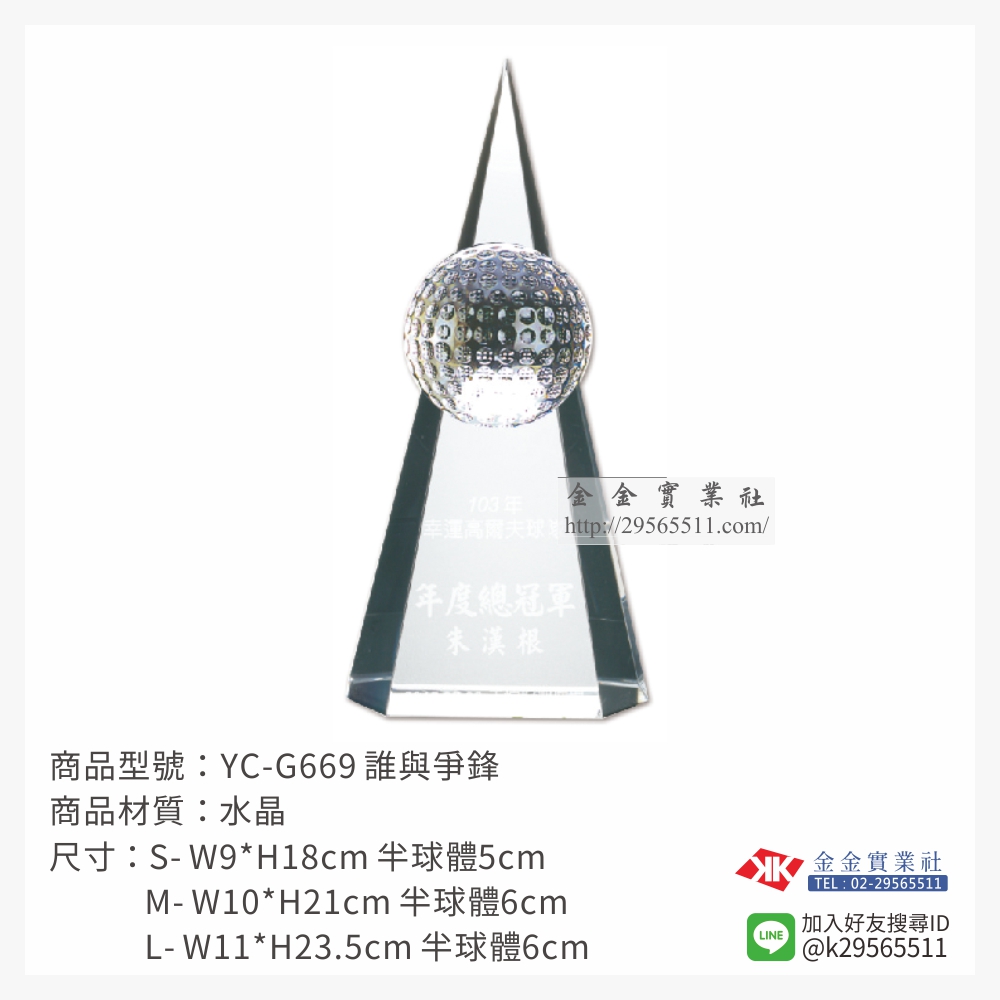 YC-G669水晶獎座-$1600~