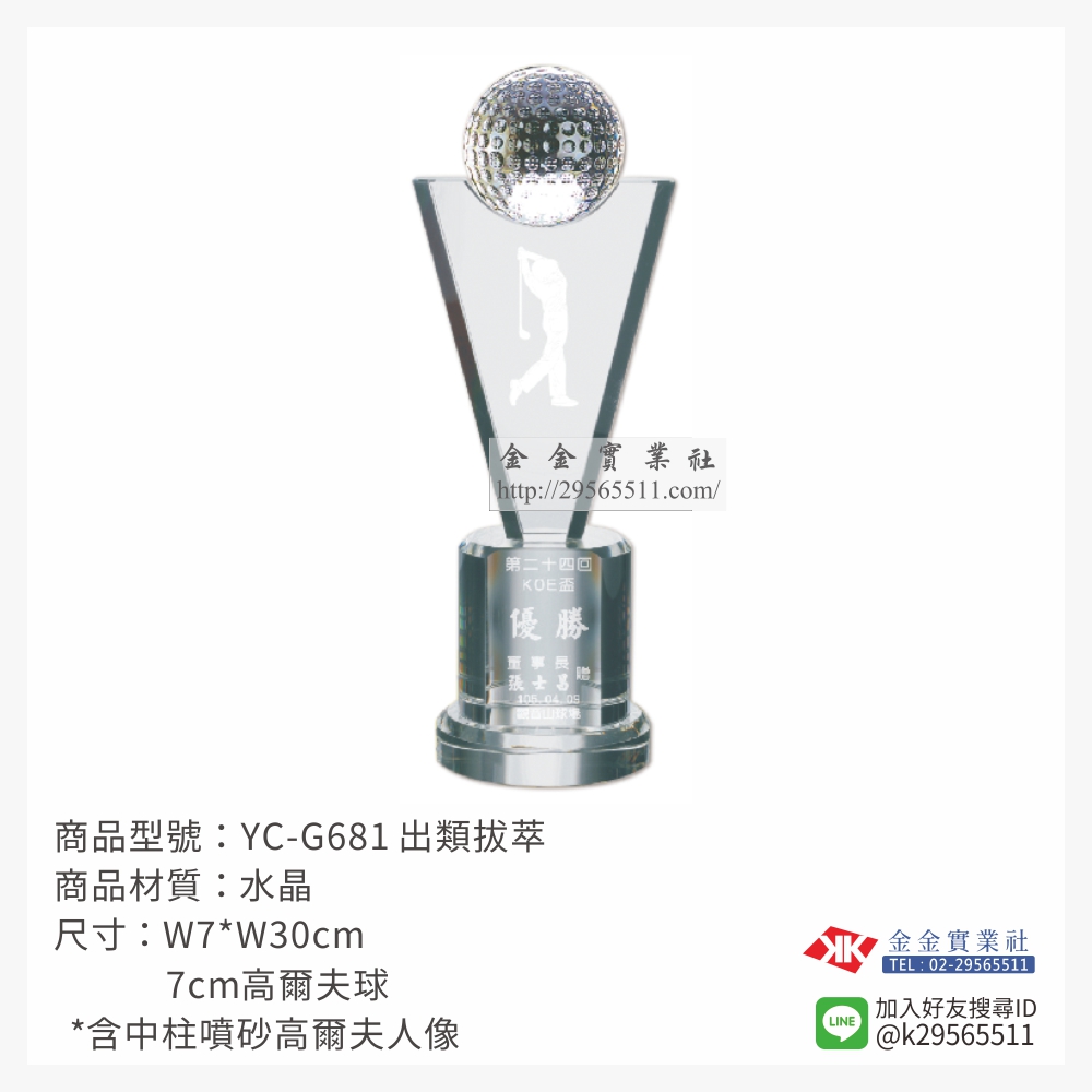 YC-G681水晶獎座-$3500~