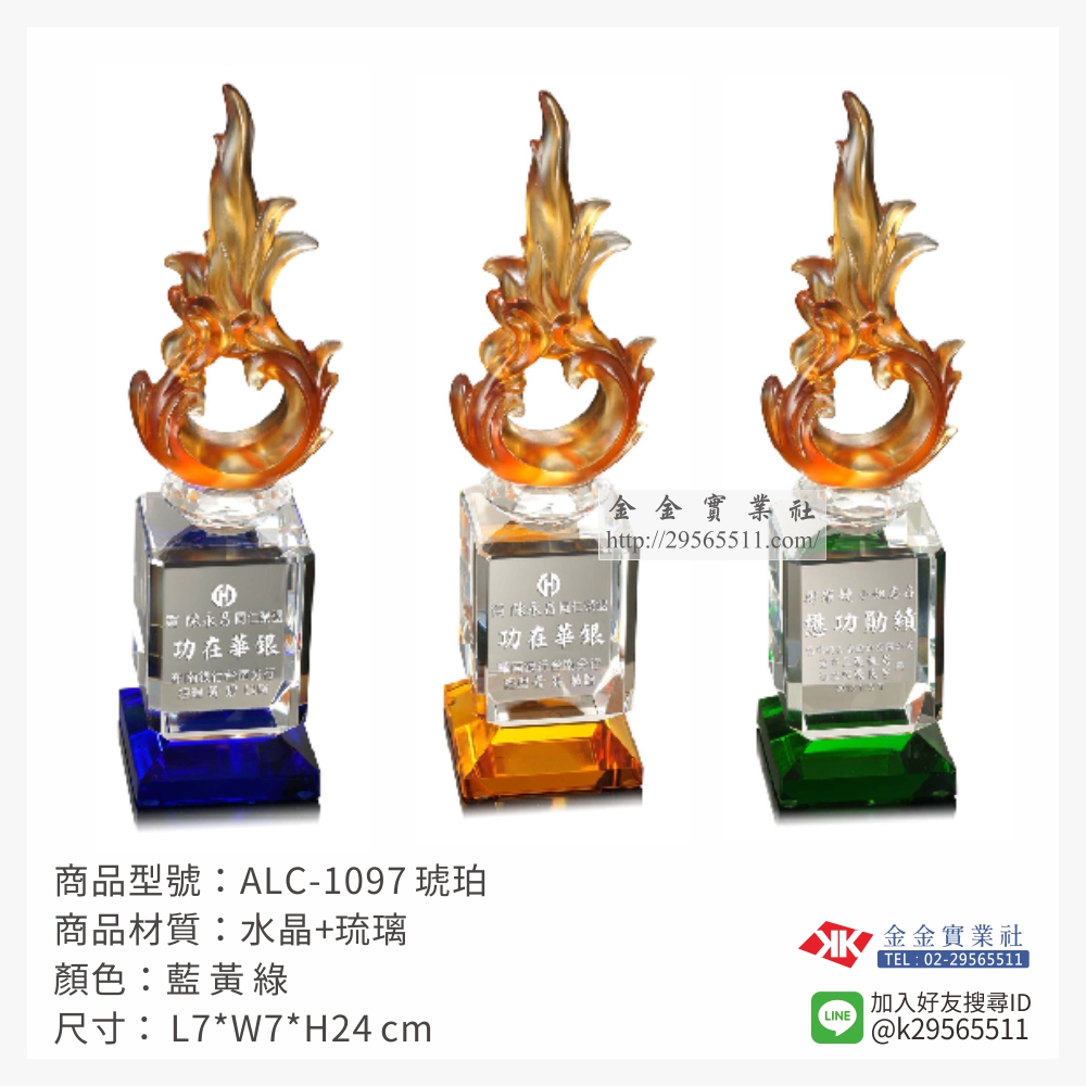 ALC-1097琉璃造型獎座-$4280~
