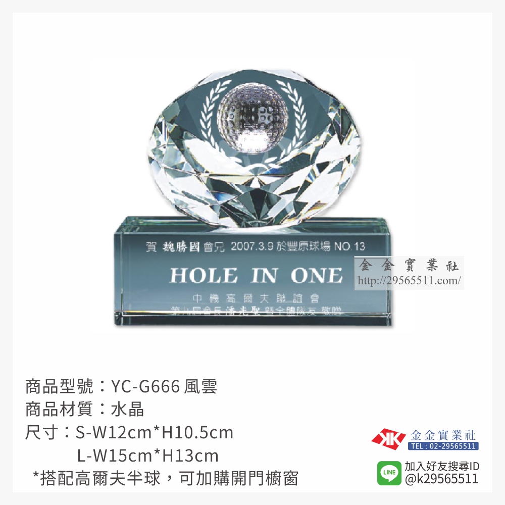 YC-G666水晶獎座-$1950~