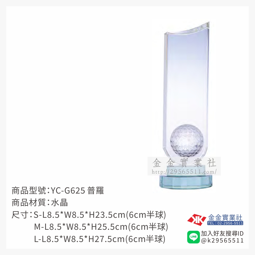 YC-G625水晶獎牌-$1800~