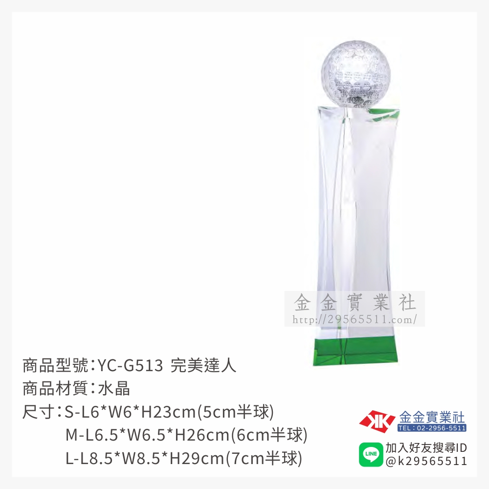 YC-G513水晶獎座-$1800~