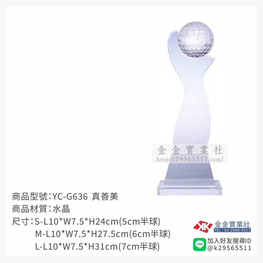 YC-G636水晶獎座-$1800~