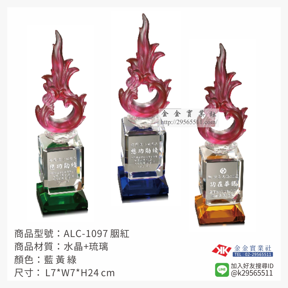 ALC-1098琉璃造型獎座-$4620~
