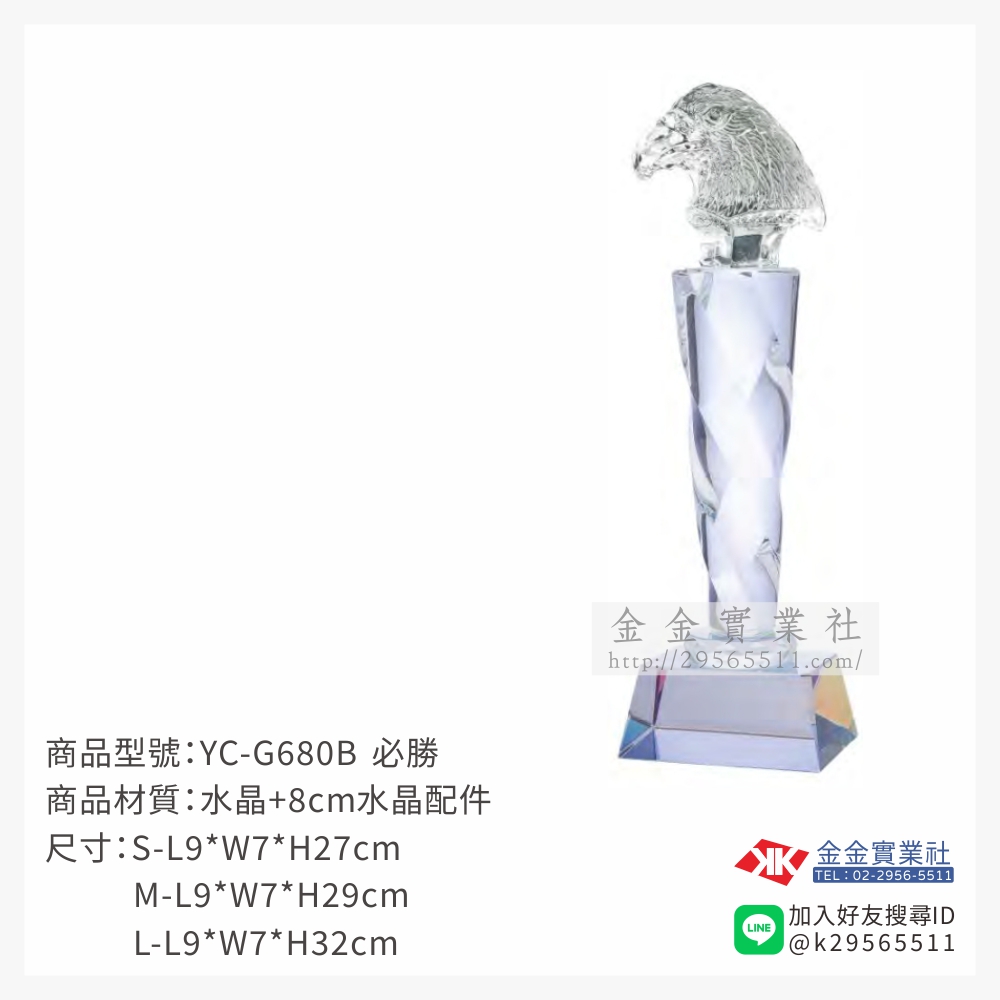 YC-G680-B水晶獎座-$2400~