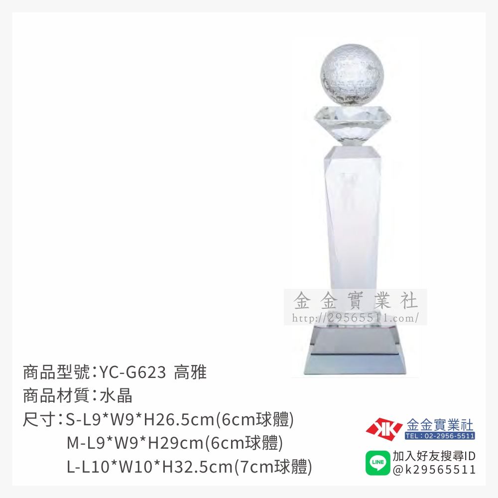 YC-G623水晶獎座-$2400~
