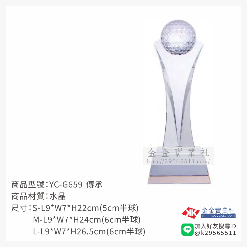 YC-G659水晶獎座-$1900~