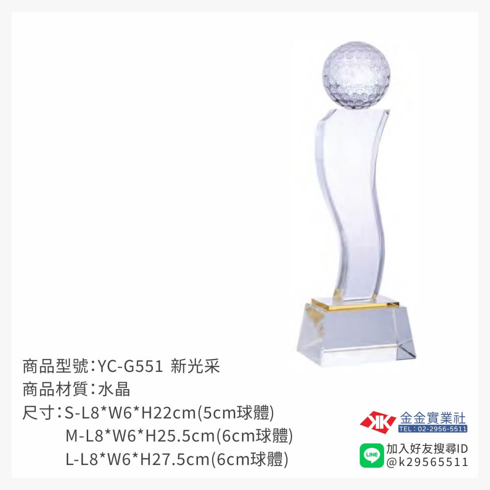 YC-G551水晶獎座-$1600~