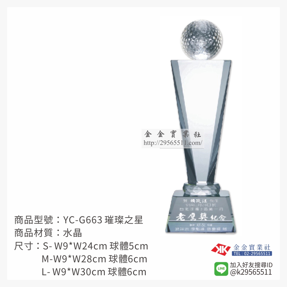 YC-G663水晶獎座-$1800~