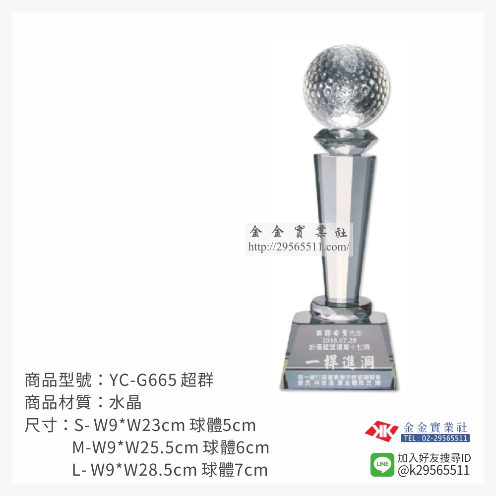 YC-G665水晶獎座-$1800~