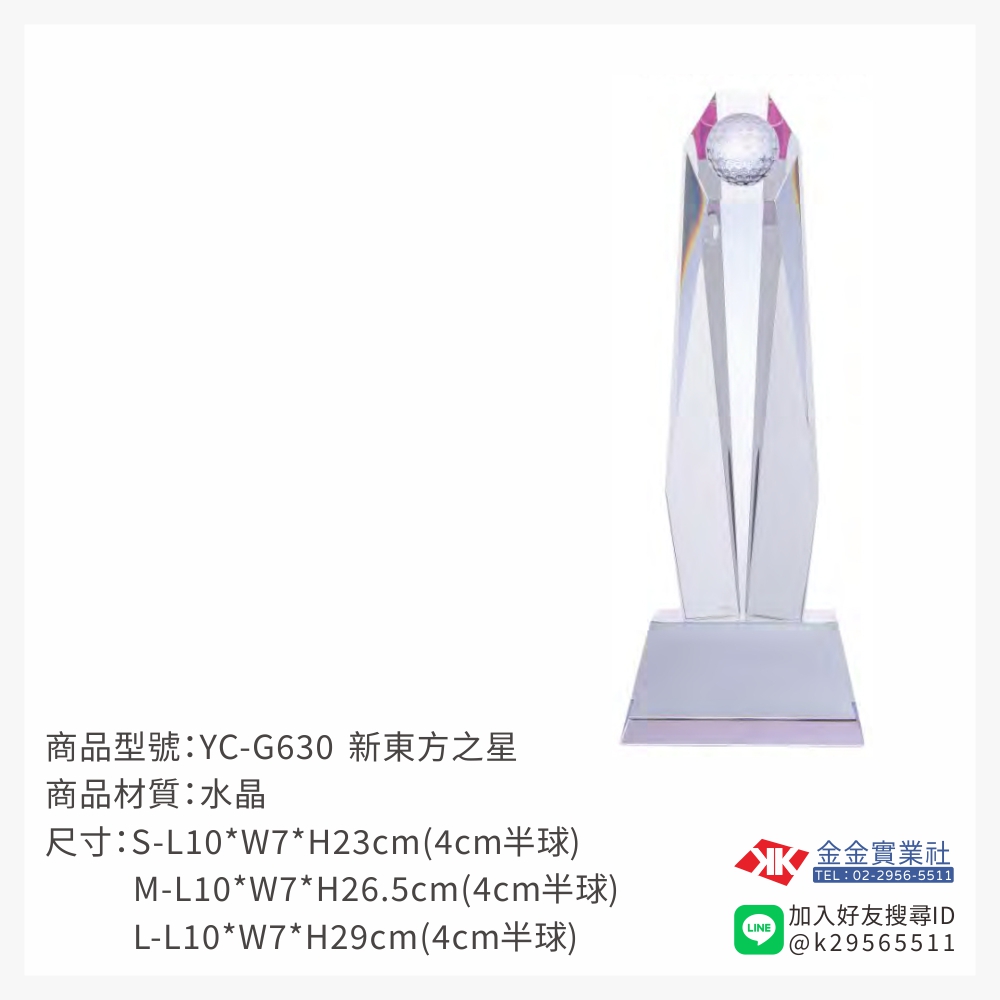 YC-G630水晶獎座-$1800~