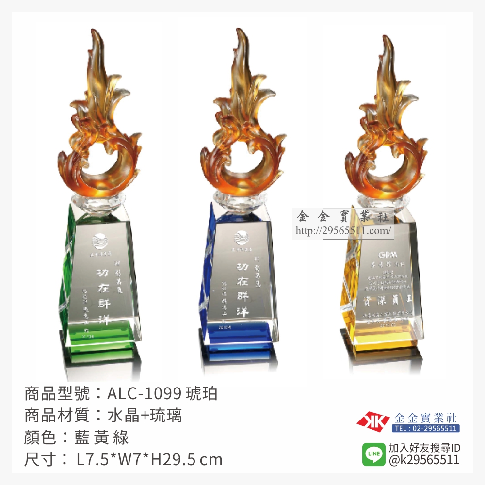 ALC-1099琉璃造型獎座-$4620~