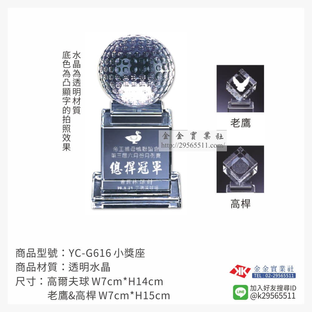 YC-G616水晶獎座-$1200~
