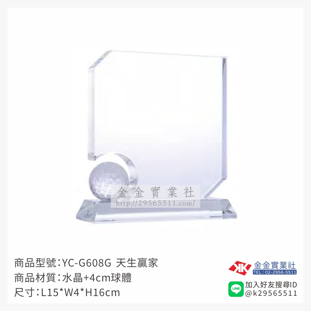 YC-G608-G水晶獎牌-$1700~
