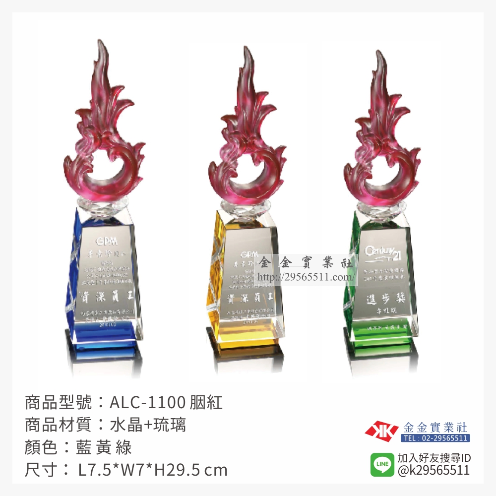 ALC-1100琉璃造型獎座-$4820~