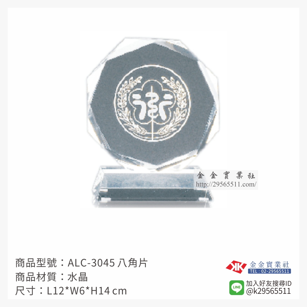ALC-3045水晶獎牌-$1430~