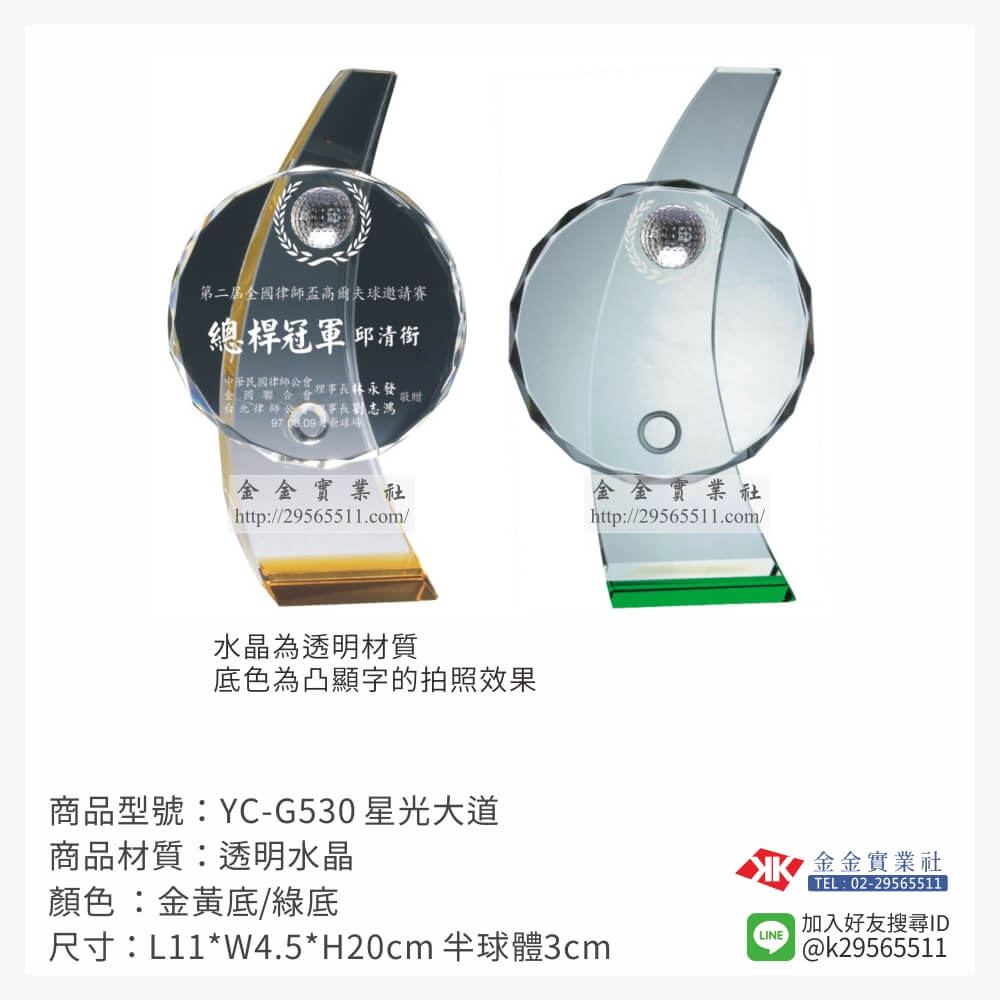 YC-G530水晶獎座-$2400~