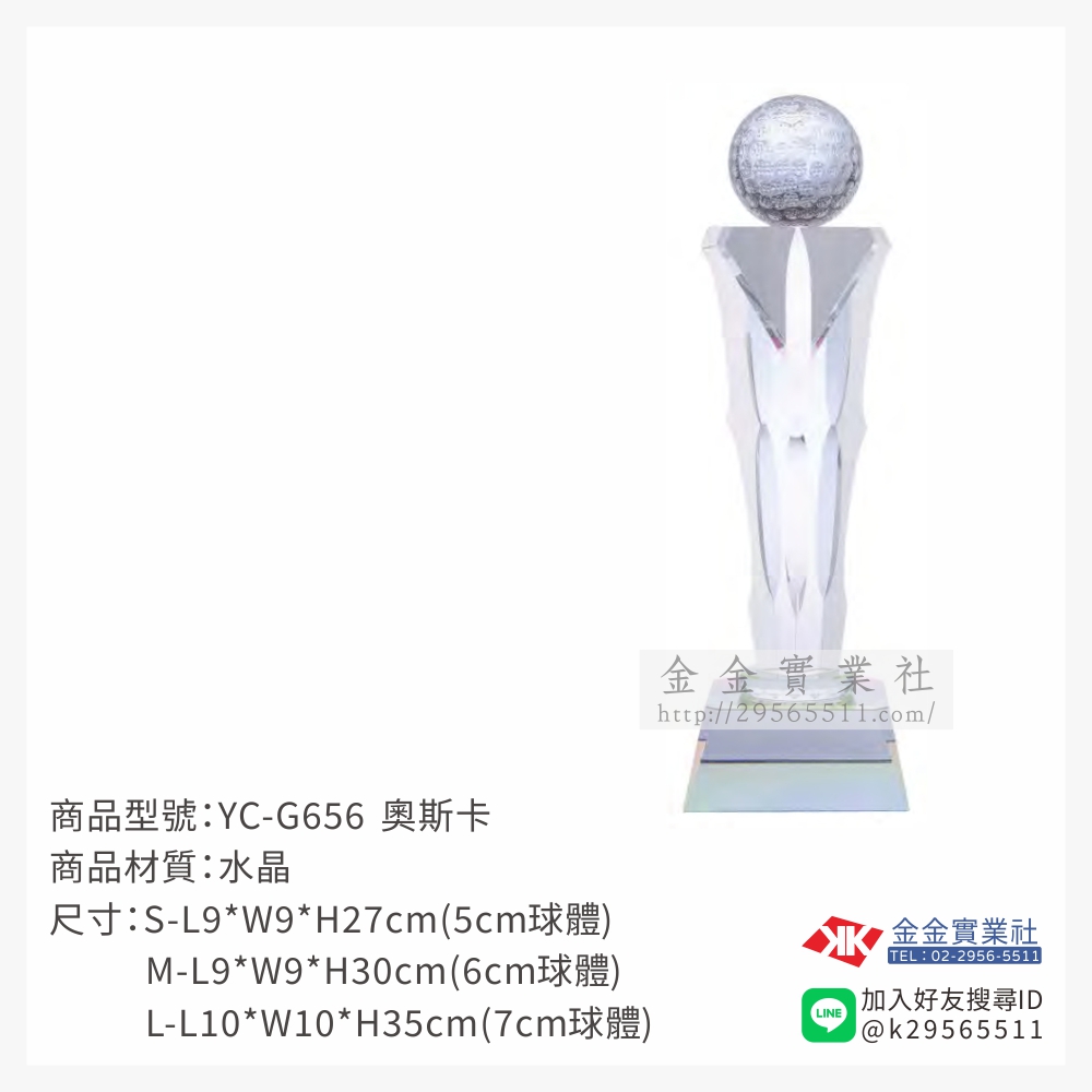 YC-G656水晶獎座-$2400~