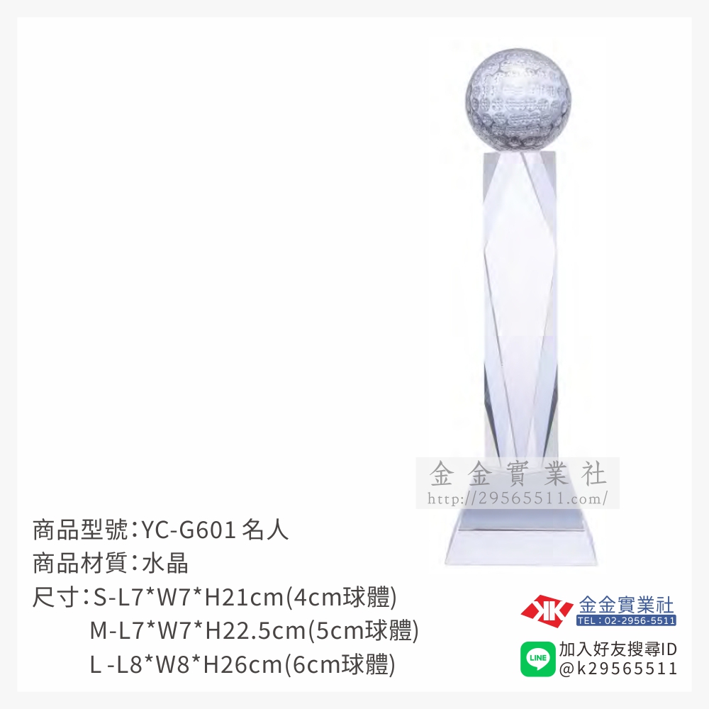 YC-G601-D水晶獎座-$1400~