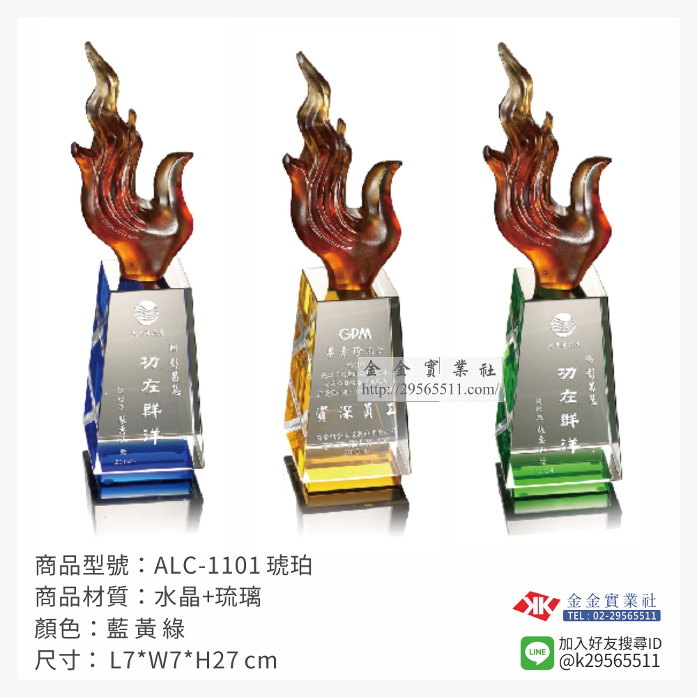 ALC-1101琉璃造型獎座-$4690~