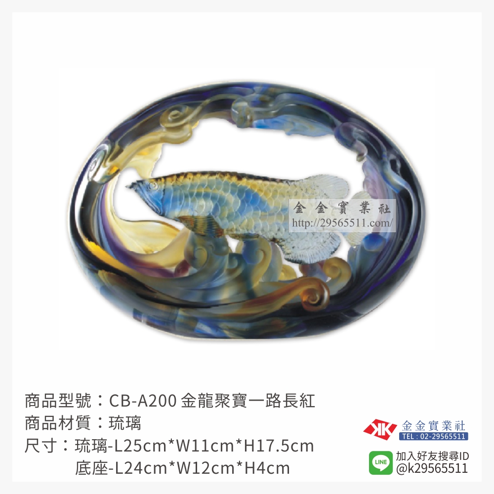 CB-A200琉璃精品-$33800~