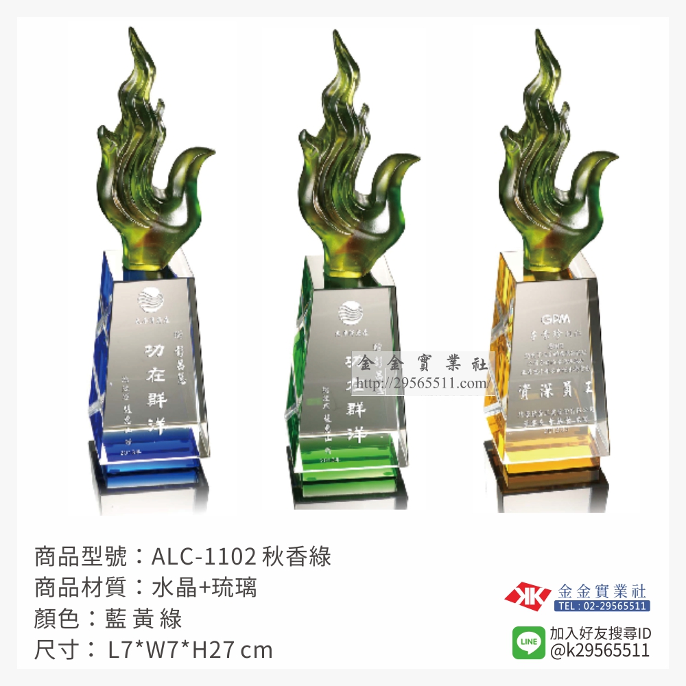 ALC-1102琉璃造型獎座-$4620~