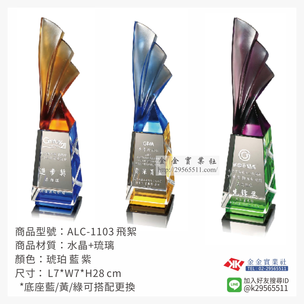 ALC-1103琉璃造型獎座-$4490~