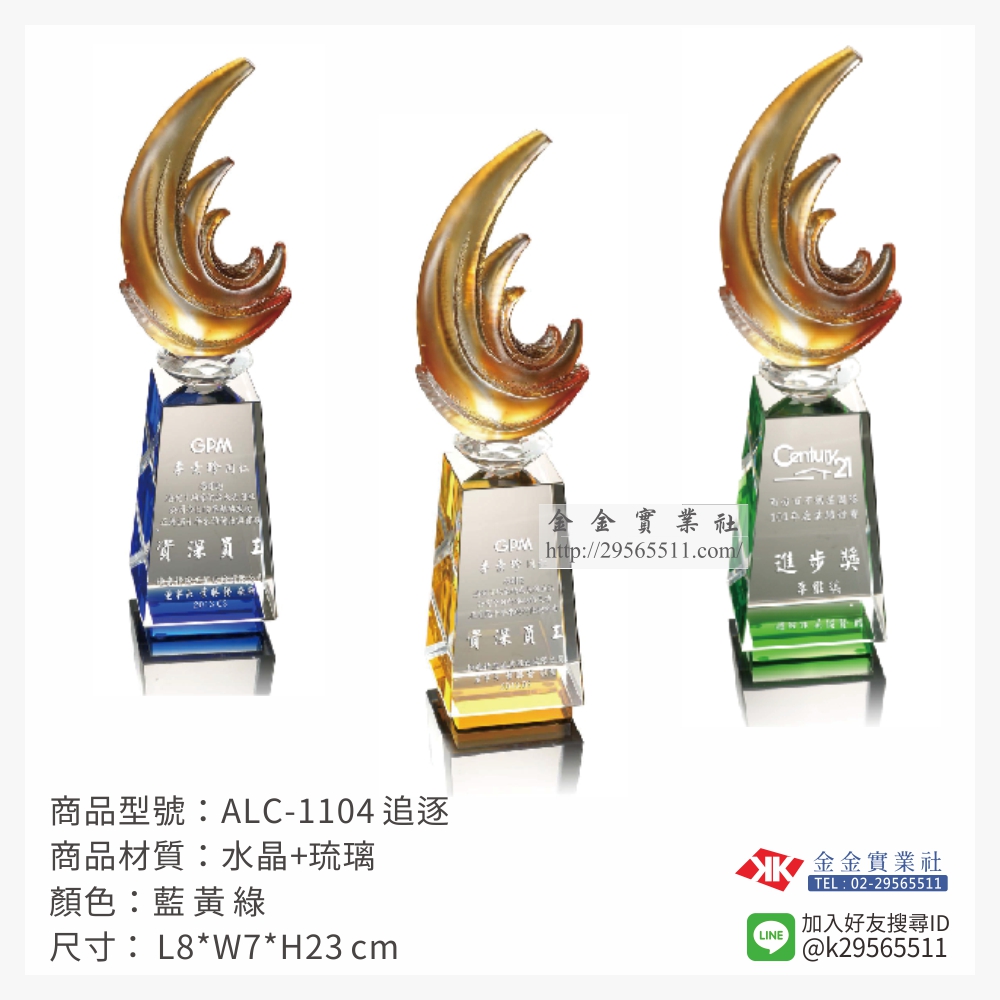 ALC-1104琉璃造型獎座-$4620~