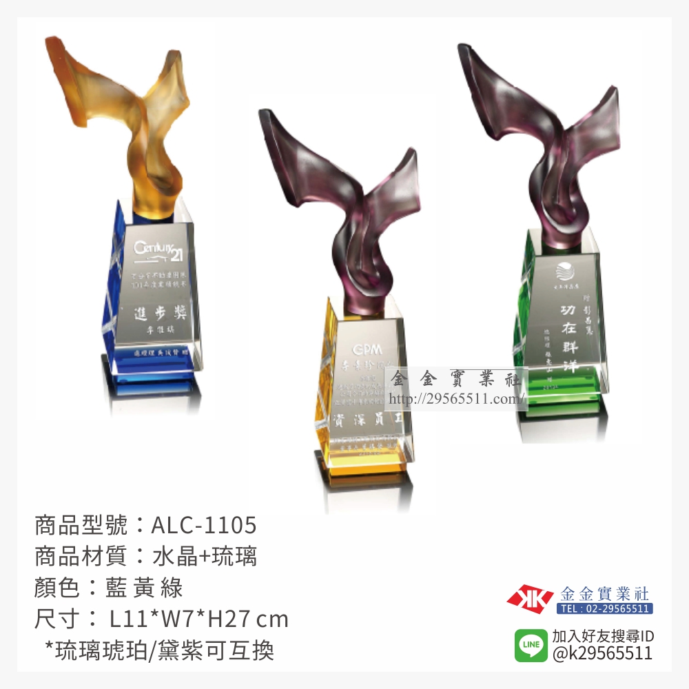 ALC-1105琉璃造型獎座-$4760~