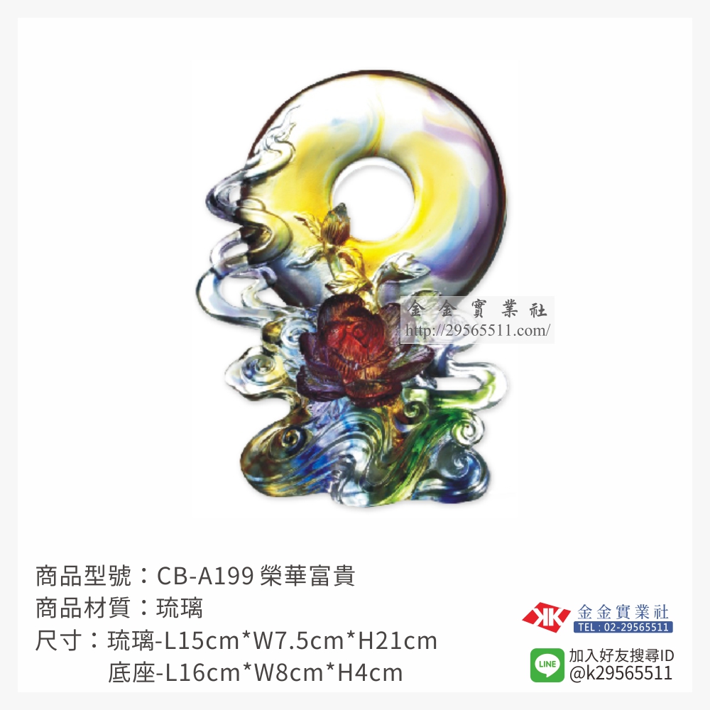 CB-A199琉璃精品-$15280~