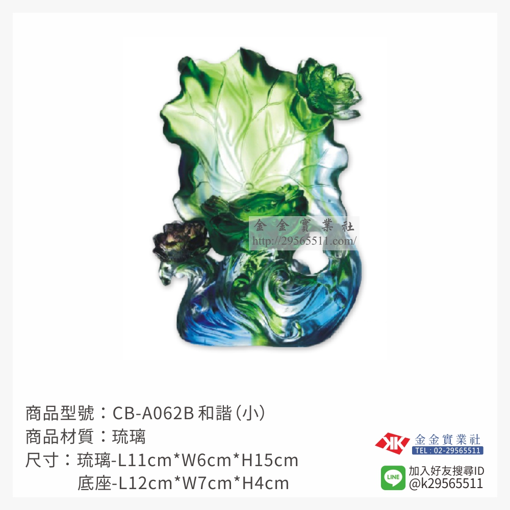 CB-A062B琉璃精品-$6000~