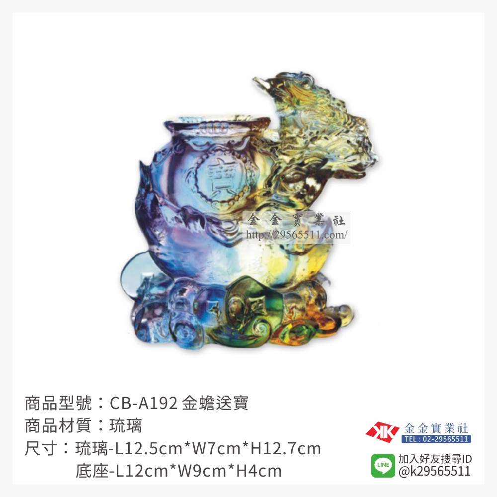 CB-A192琉璃精品-$6500~